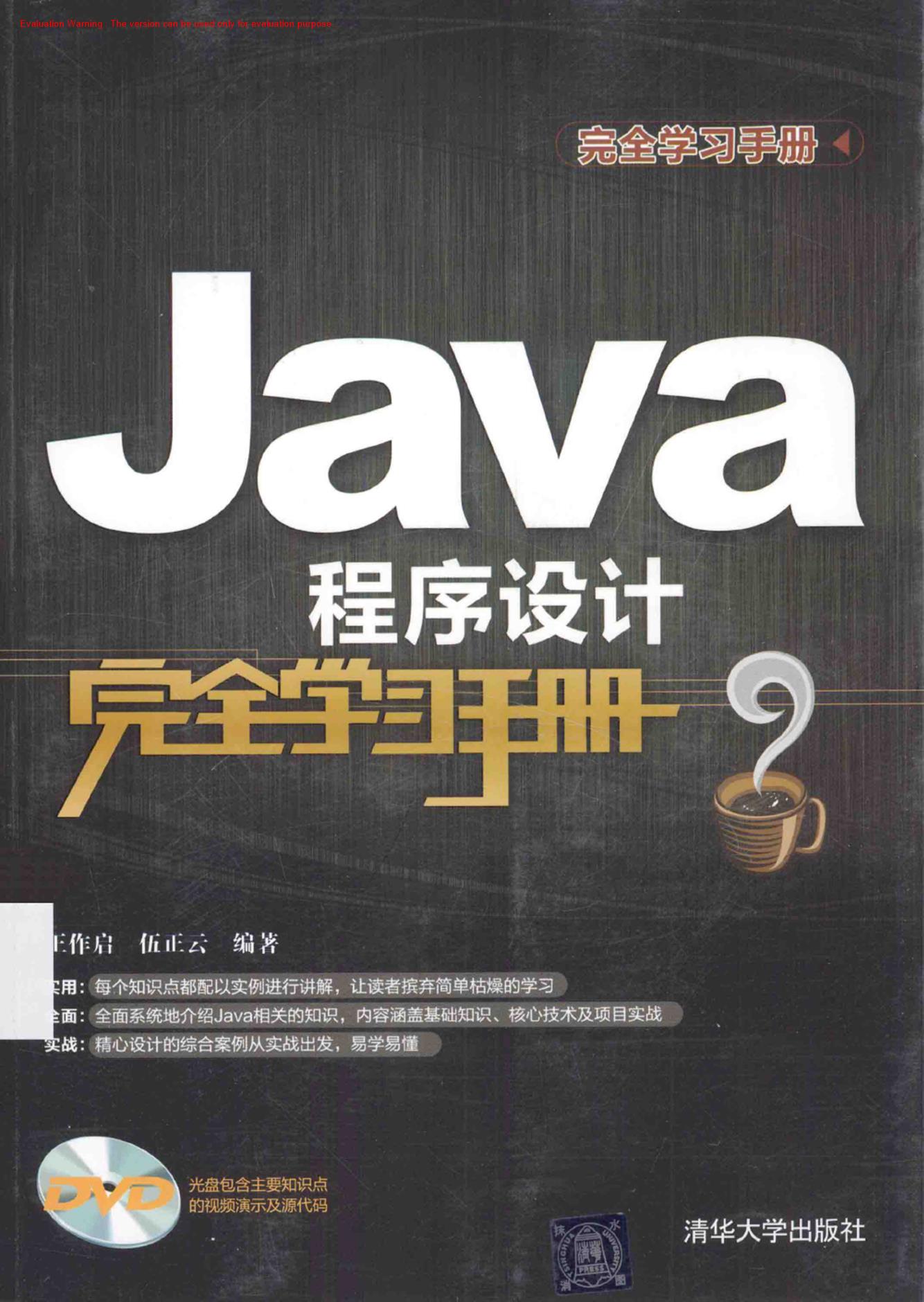 《Java程序设计完全学习手册_王作启》