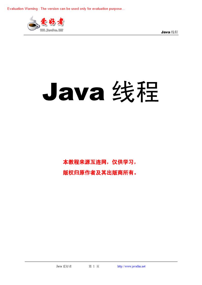 《Java线程》