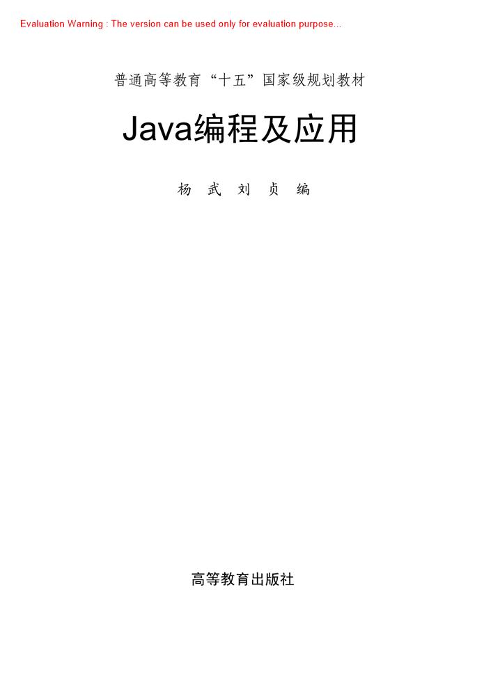 《Java编程及应用_杨武著》