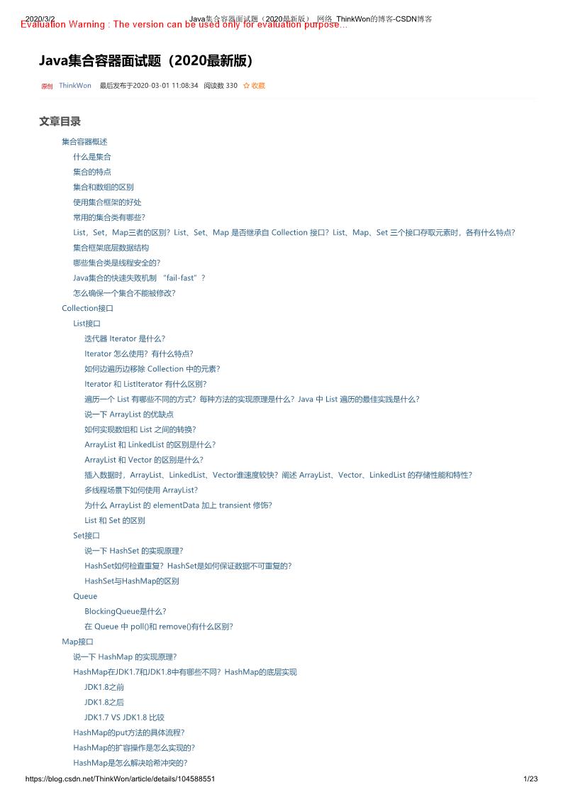《Java集合容器面试题（2020最新版）》