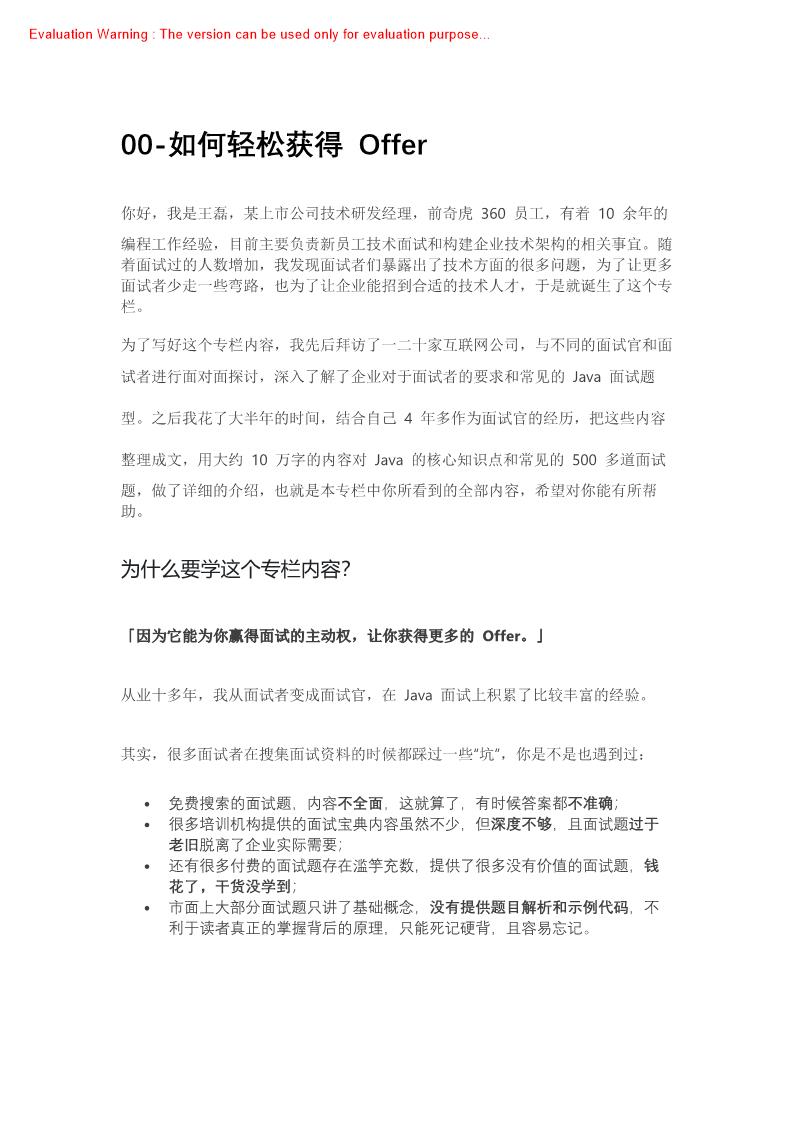 《Java面试全解析核心知识点与典型面试题》