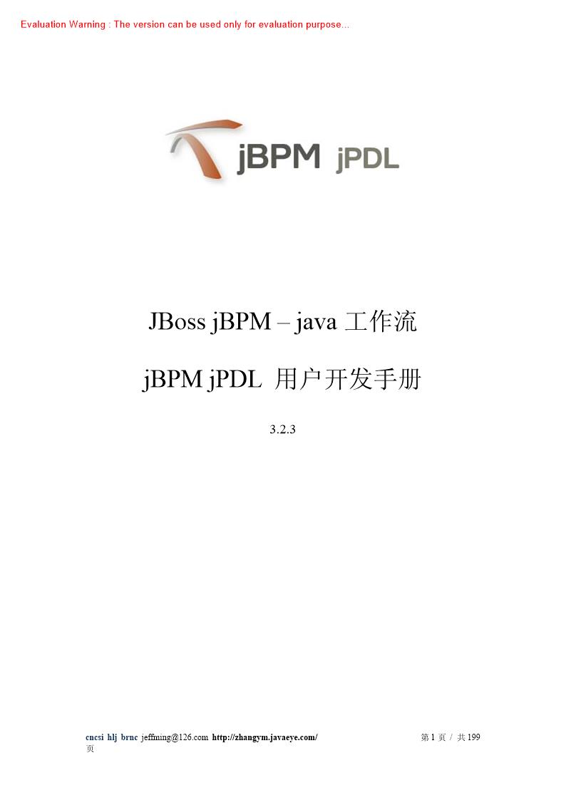 《jBPM jPDL用户开发手册》