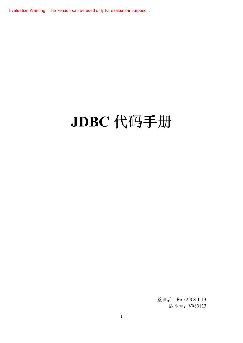 《JDBC代码手册》