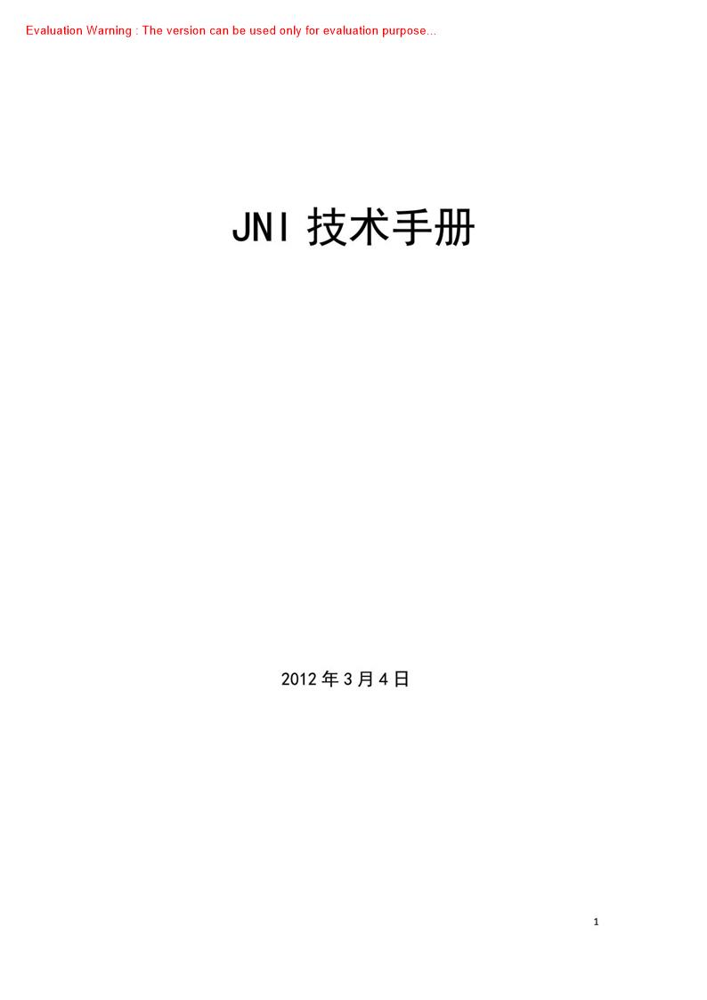 《JNI完全技术手册》