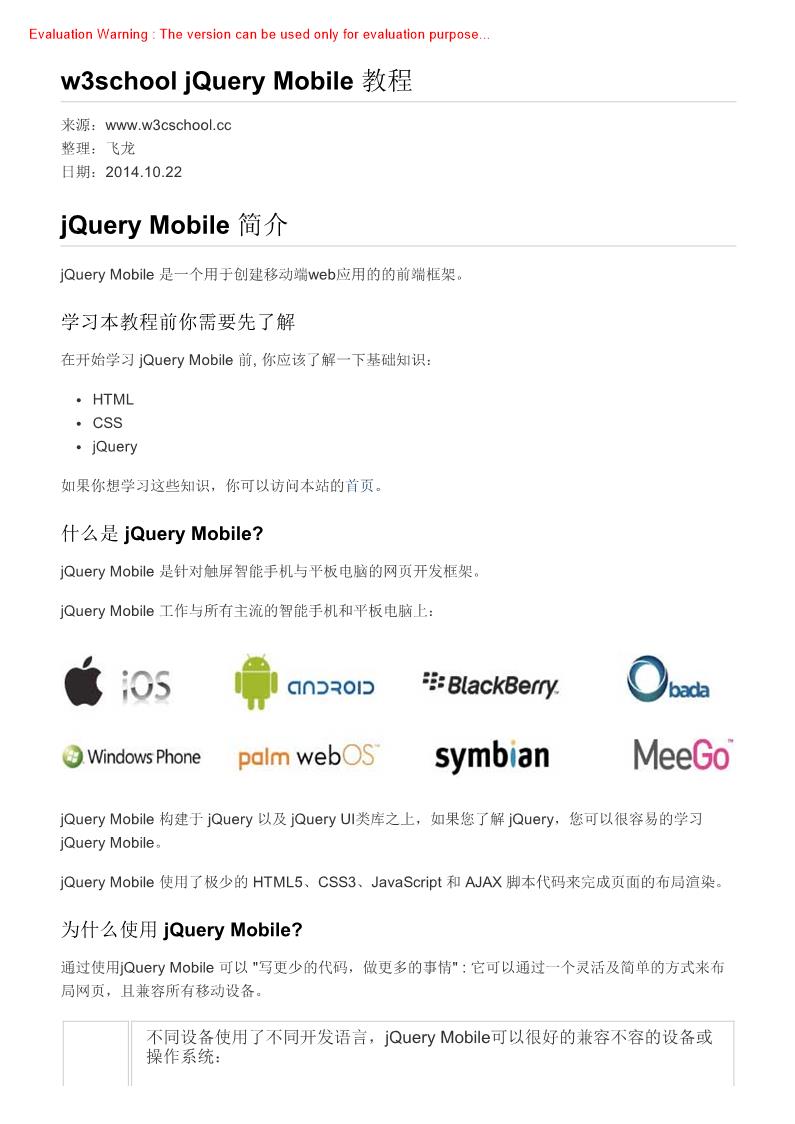 《jQueryMobile教程_w3school》