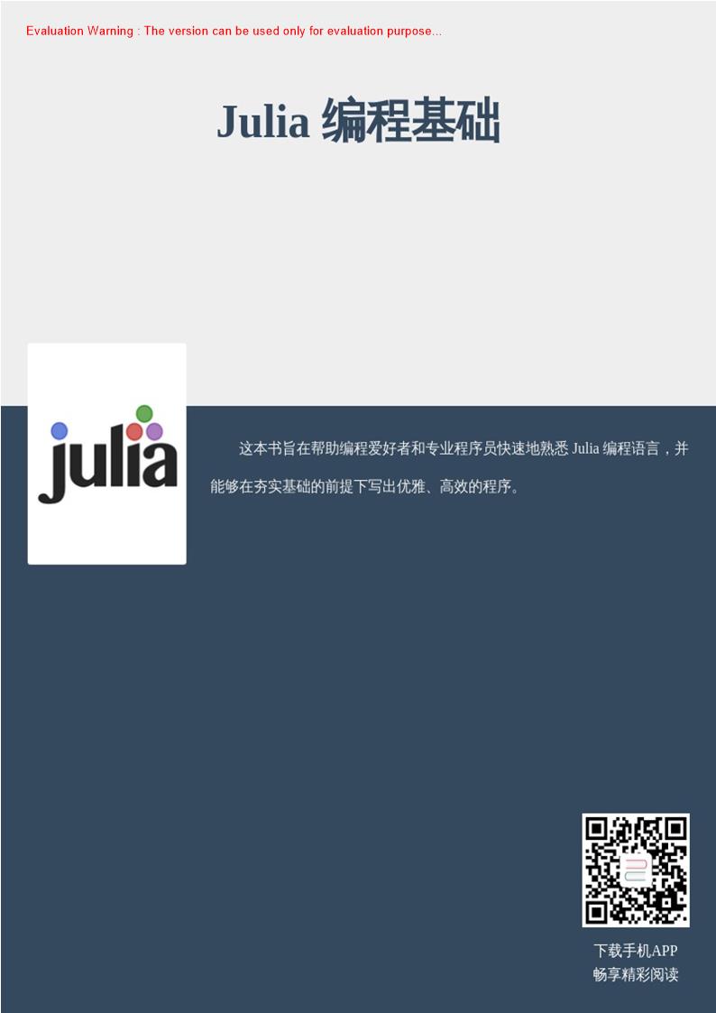 《Julia 编程基础》