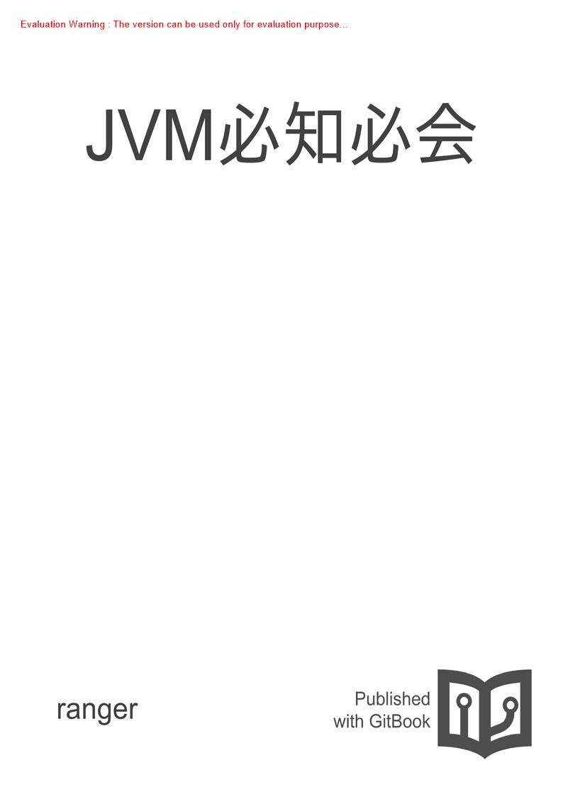 《JVM必知必会》