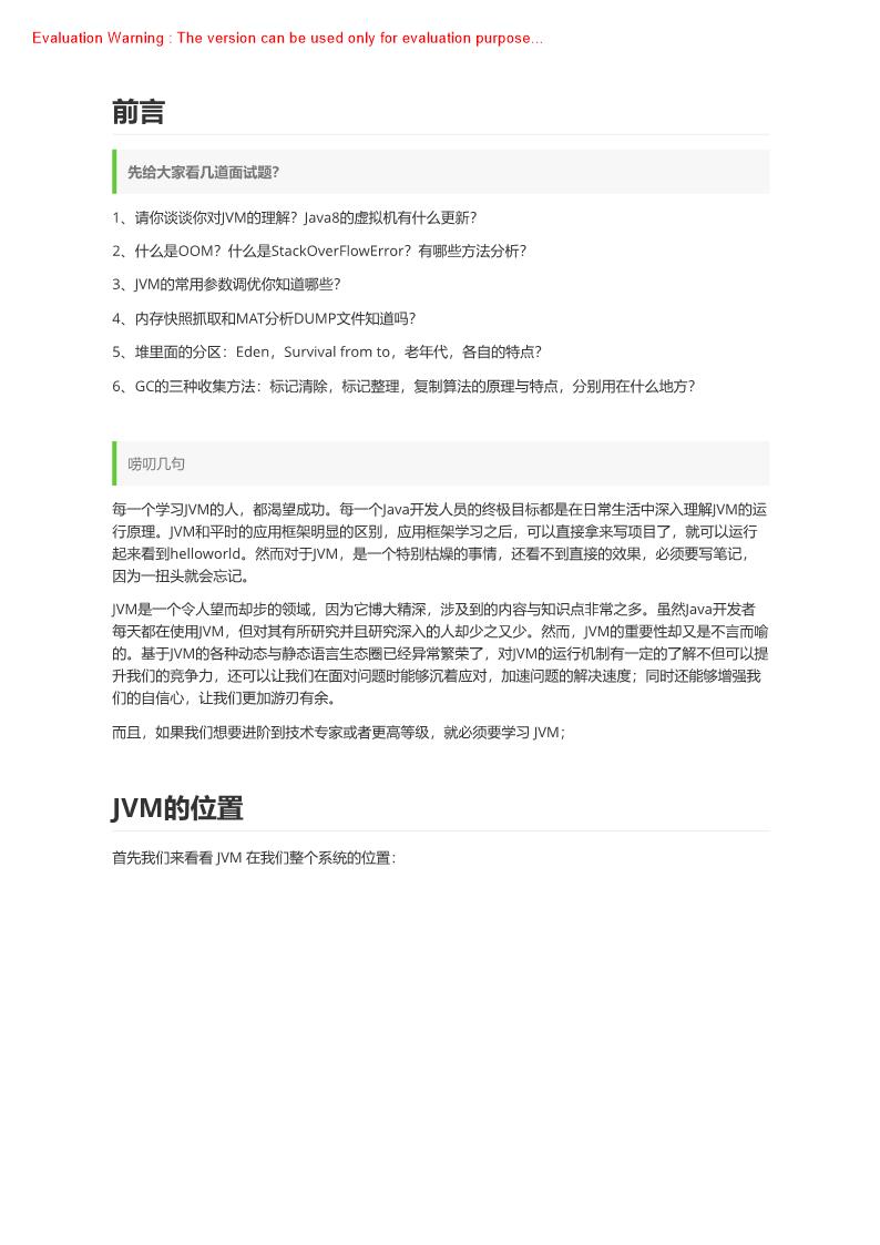 《JVM面试题汇总》