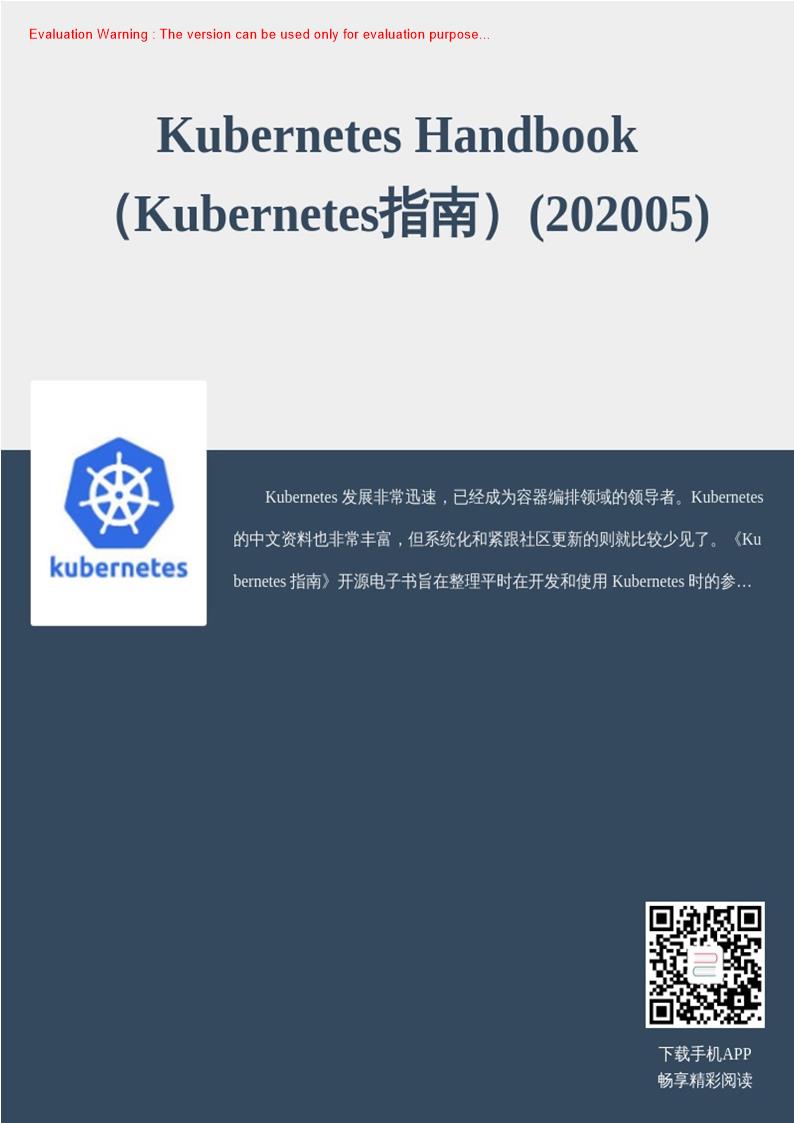 《Kubernetes指南（Kubernetes Handbook）_共973页》