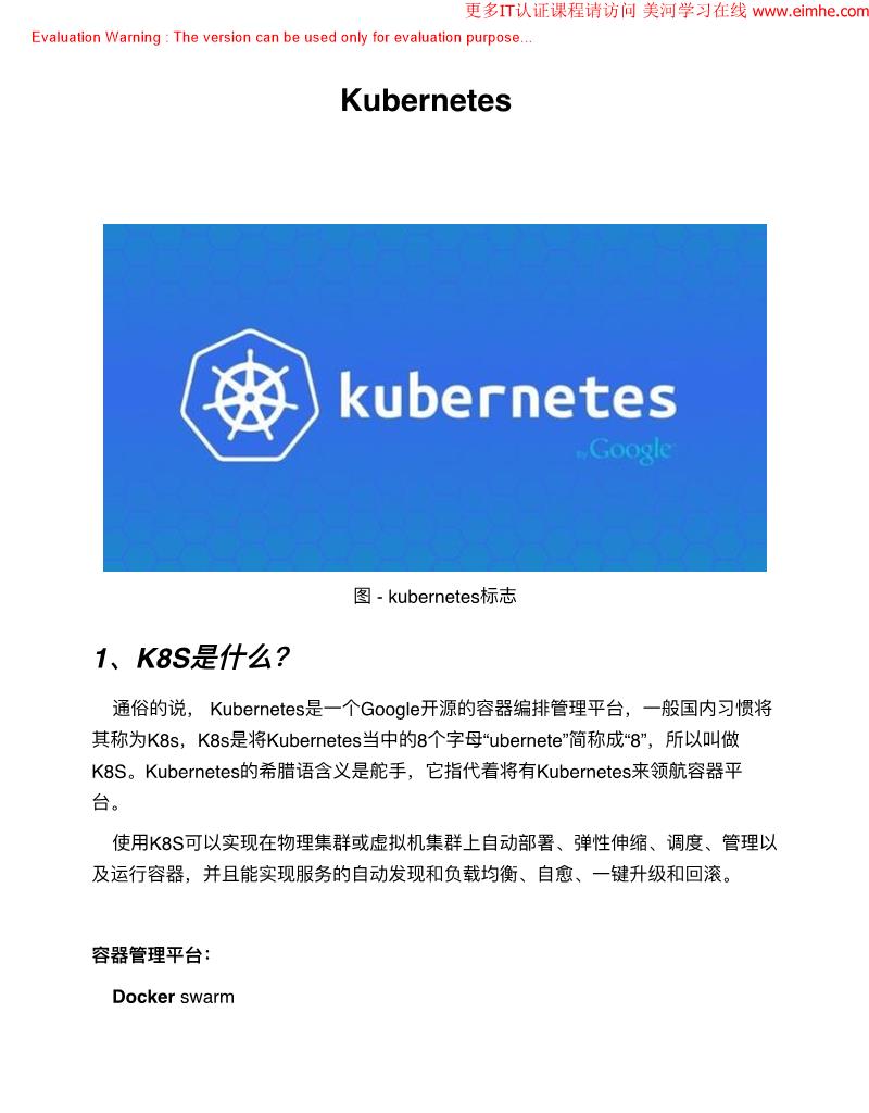 《Kubernetes部署手册》