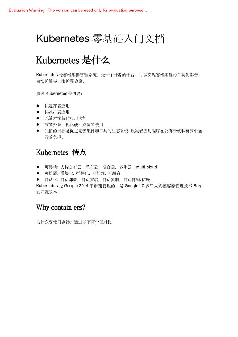 《Kubernetes零基础入门文档》