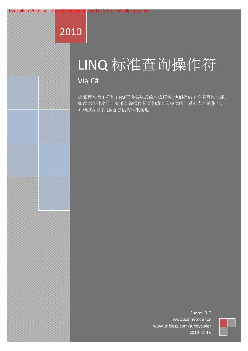 《LINQ标准查询操作符via C#》