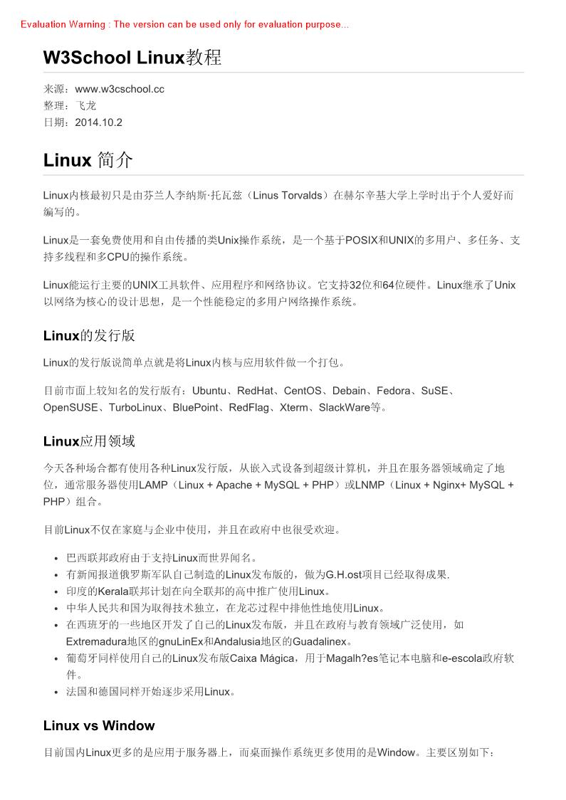 《Linux教程_W3School》