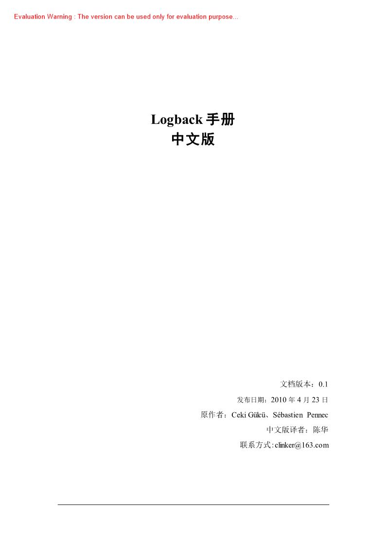 《Logback中文文档》