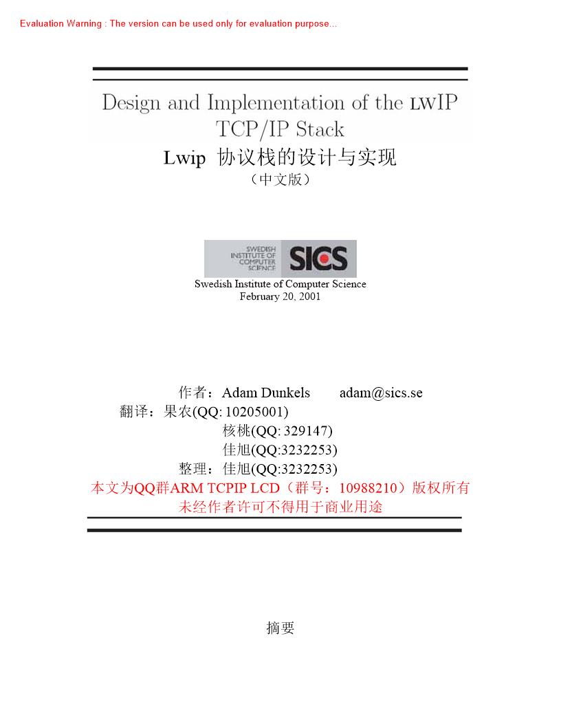 《Lwip 协议栈的设计与实现》