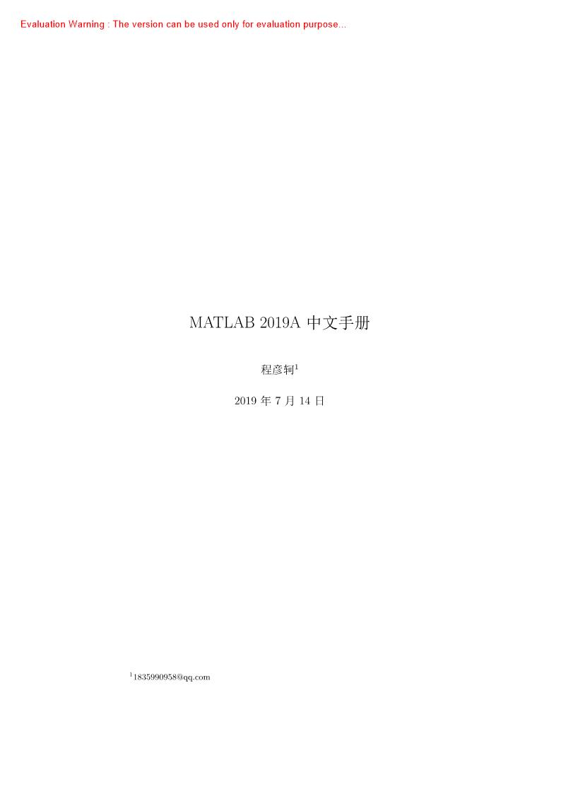 《MATLAB 2019A中文文档_程彦轲著》