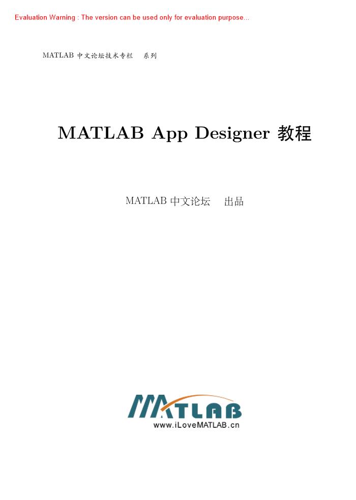 《MATLAB App Designer教程_MATLAB中文论坛出品》