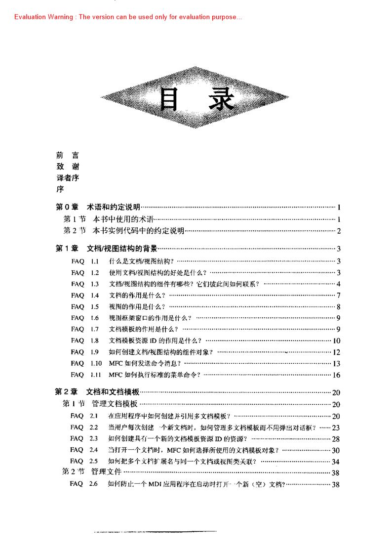 《MFC经典问答》