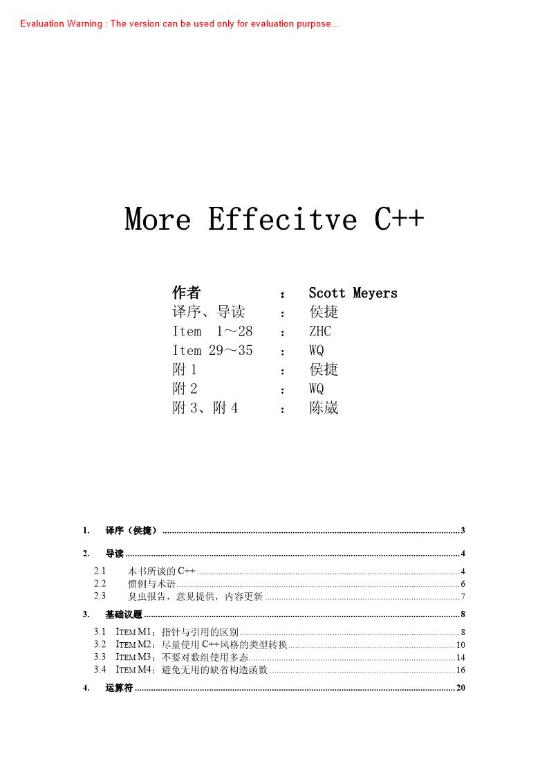 《More Effective C++中文版_Scott Meyers著_侯捷译》