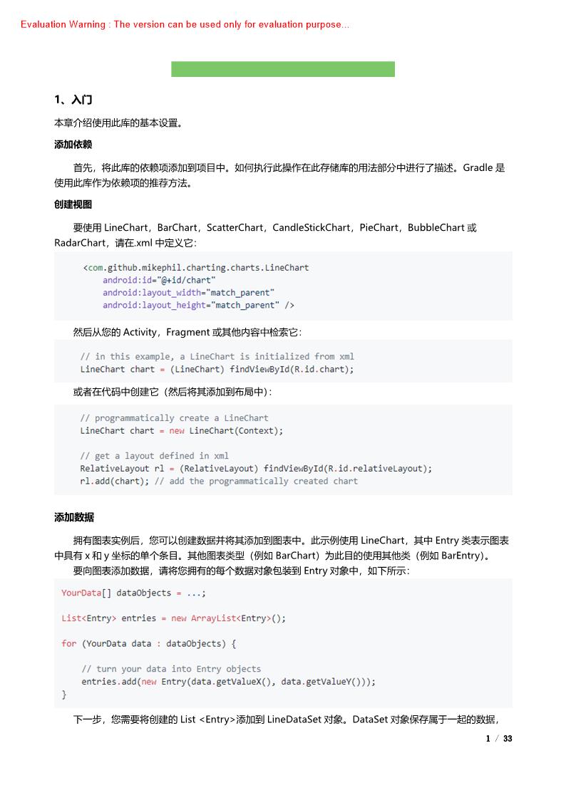 《MPAndroidChart310中文文档》