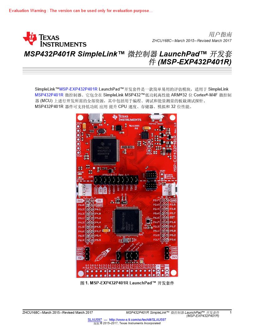 《MSP432P401R中文说明》