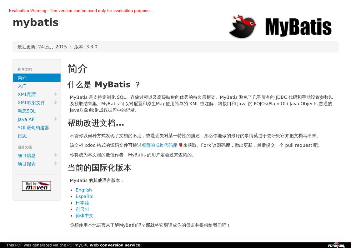 《Mybatis教程》