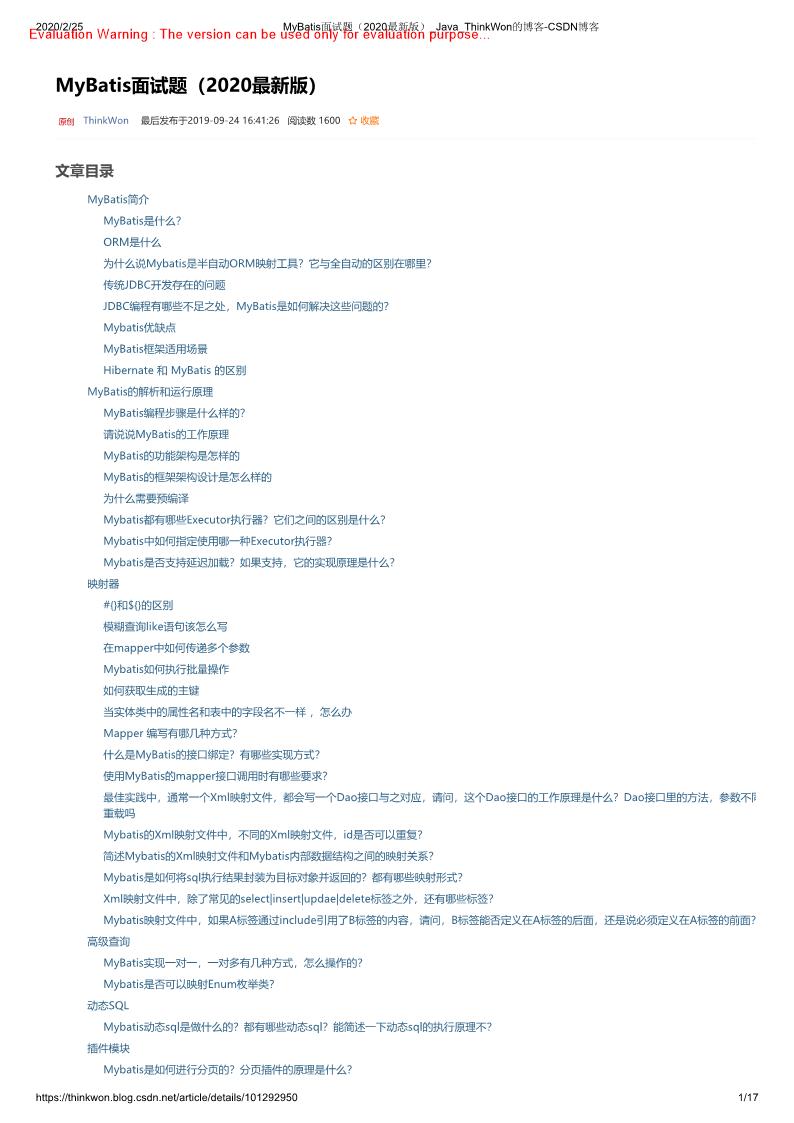 《MyBatis面试题（2020最新版）》