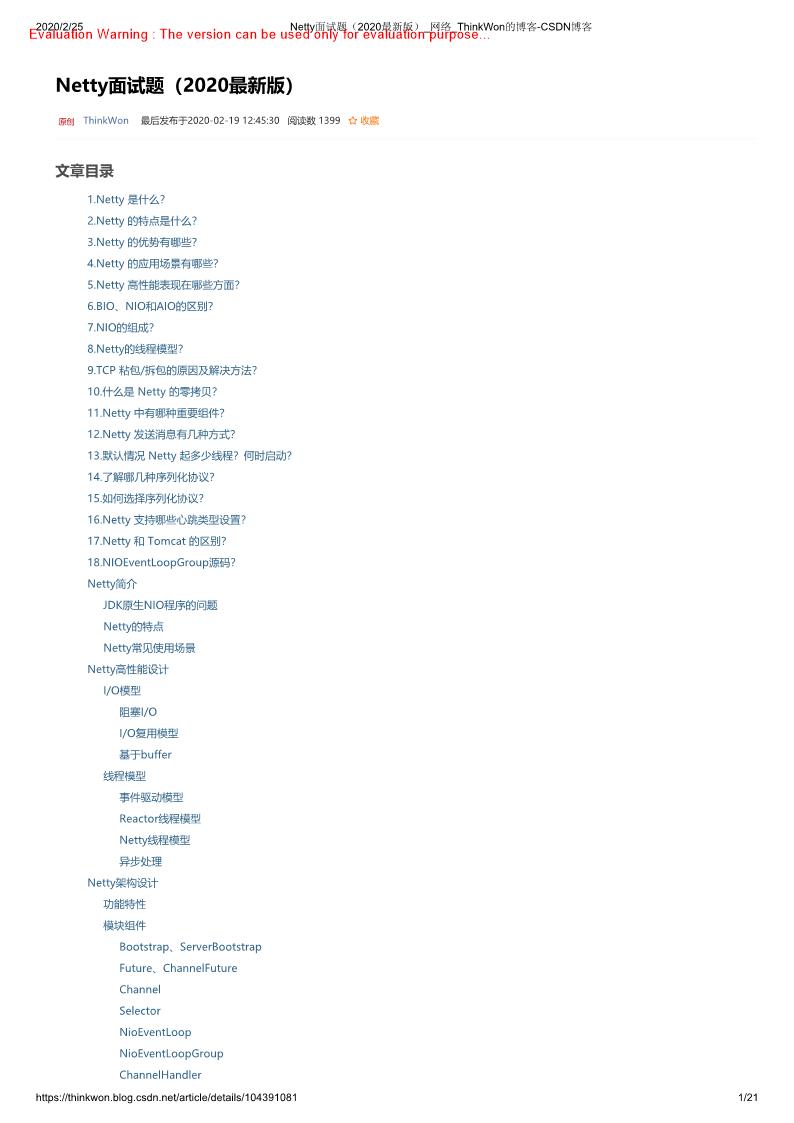 《Netty面试题（2020最新版）》