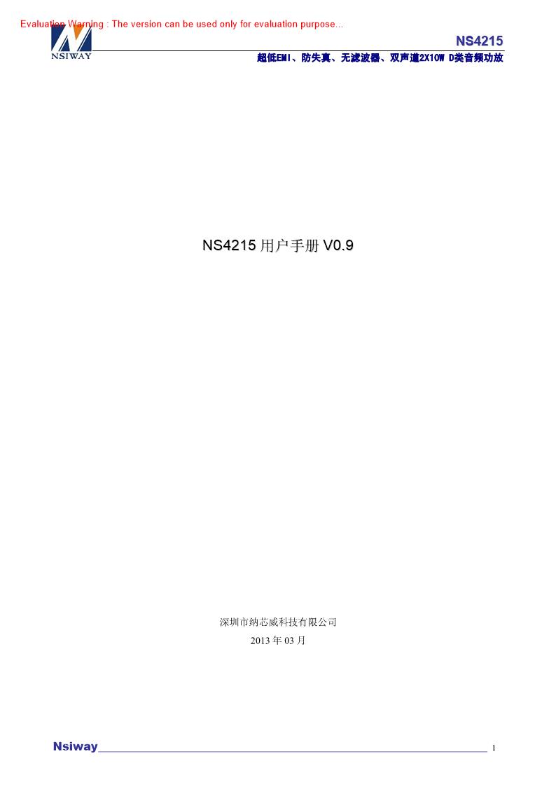 《NS4215用户手册V09》