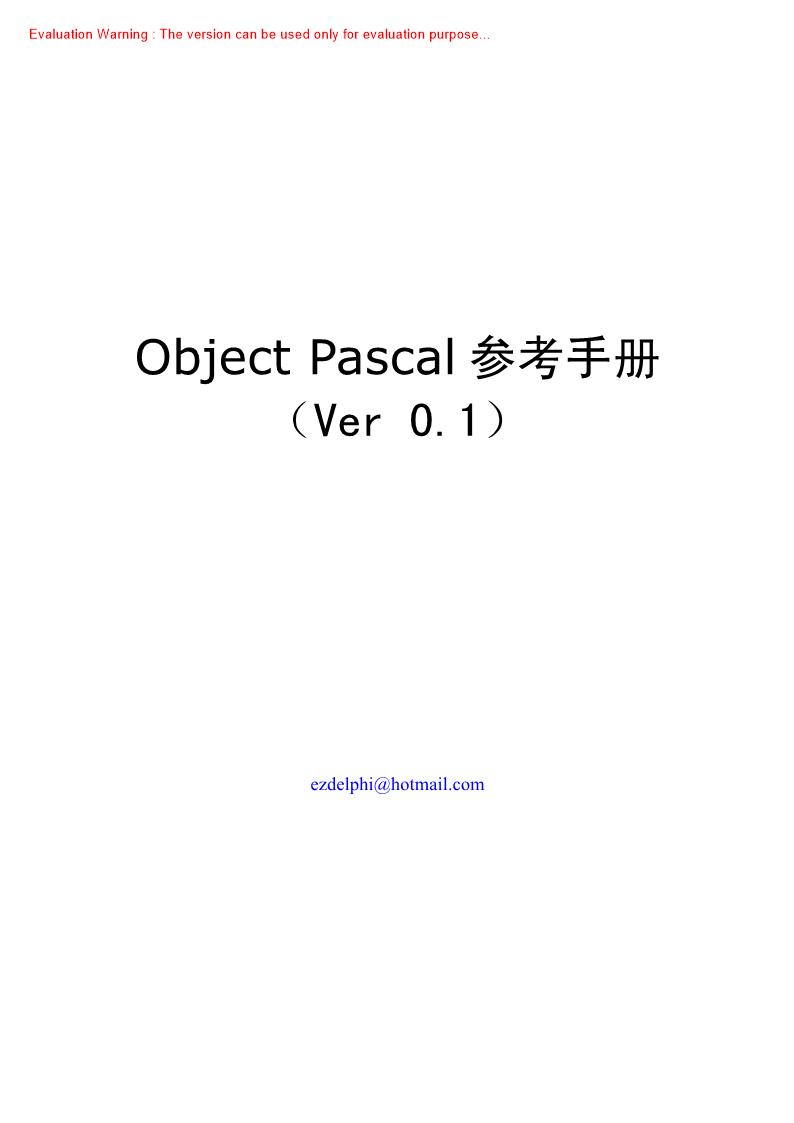 《ObjectPascal中文参考手册》