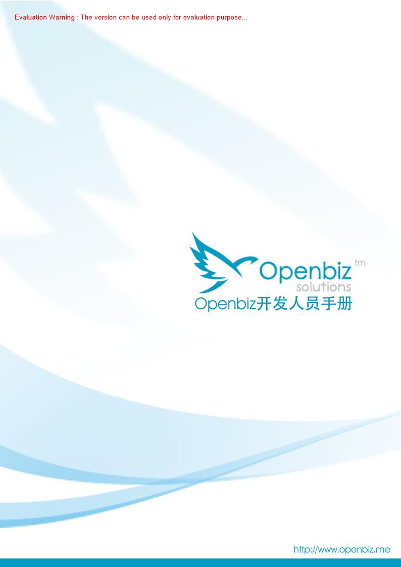 《Openbiz应用开发手册(中文)》