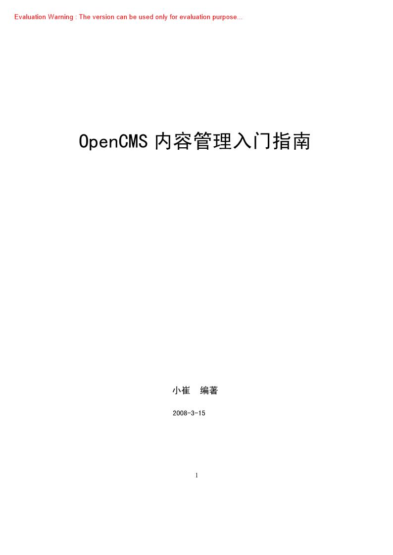 《OpenCMS内容管理入门指南_小崔编著》