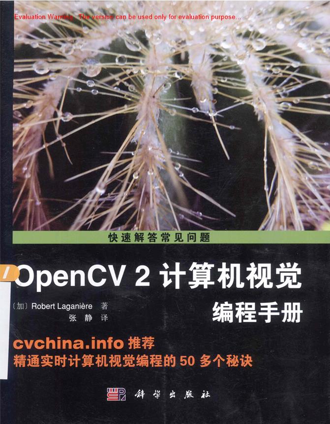 《OpenCV 2计算机视觉编程手册_Robert Laganiere著_张静译》