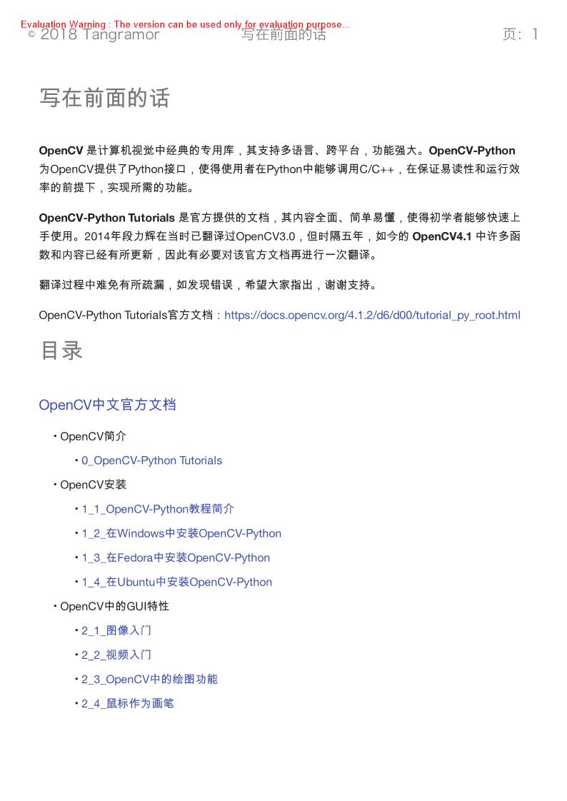 《opencv 41中文官方文档》