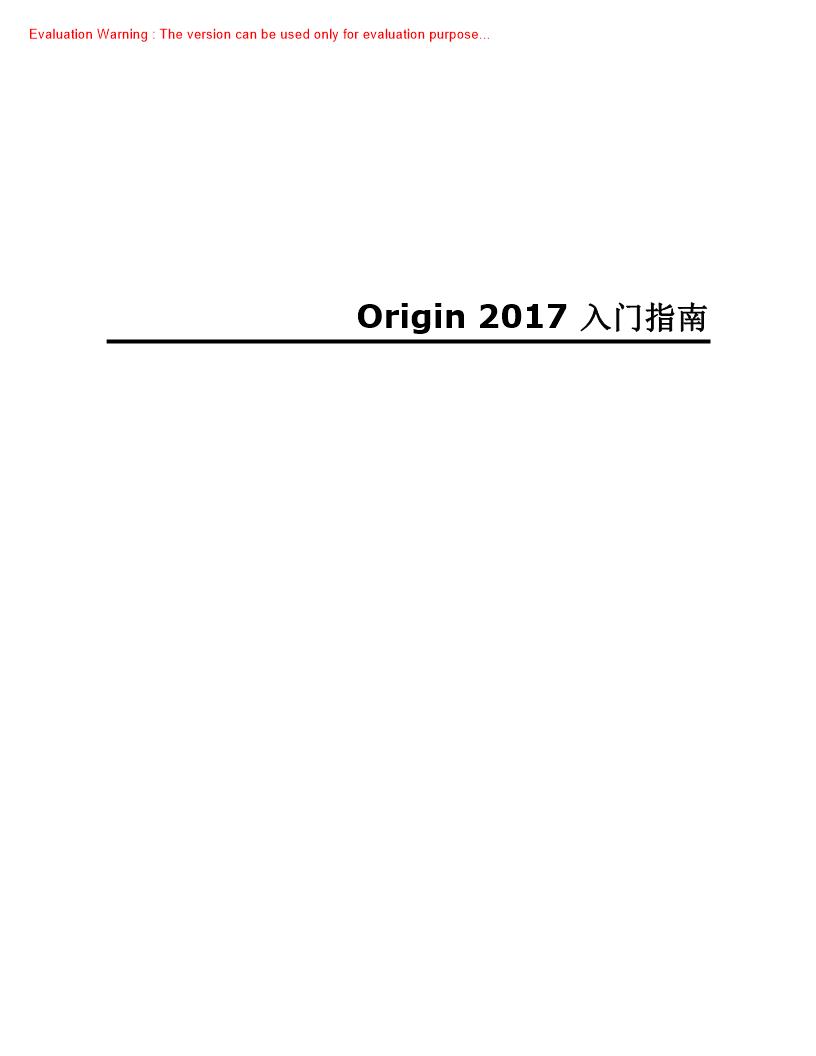 《Origin 2017入门指南》