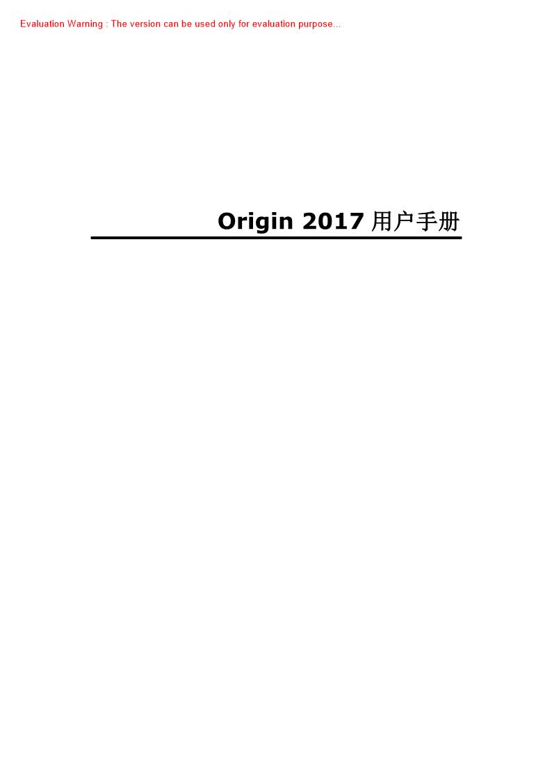 《Origin 2017用户手册》