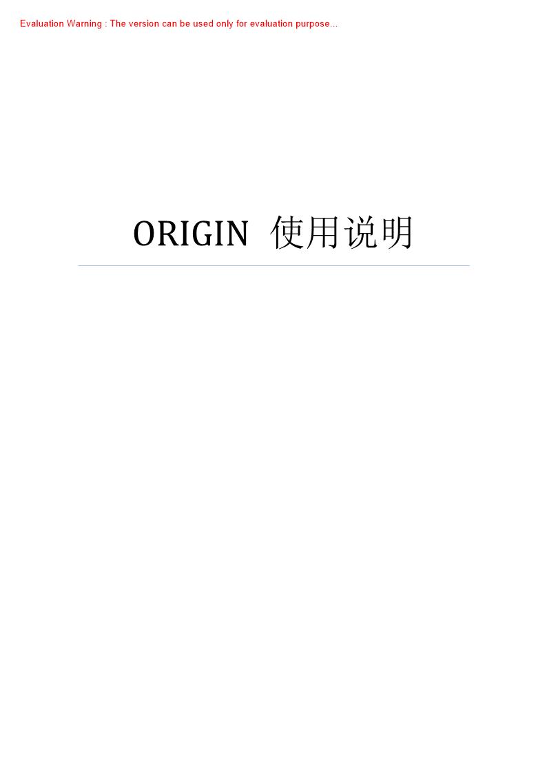 《ORIGIN绘图软件基础教程》