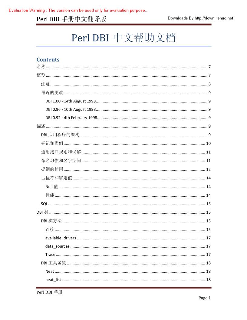 《Perl DBI中文帮助文档》