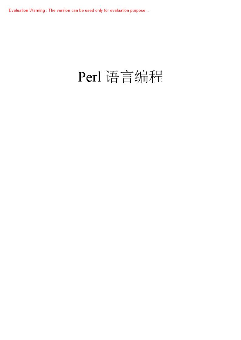 《Perl编程语言》