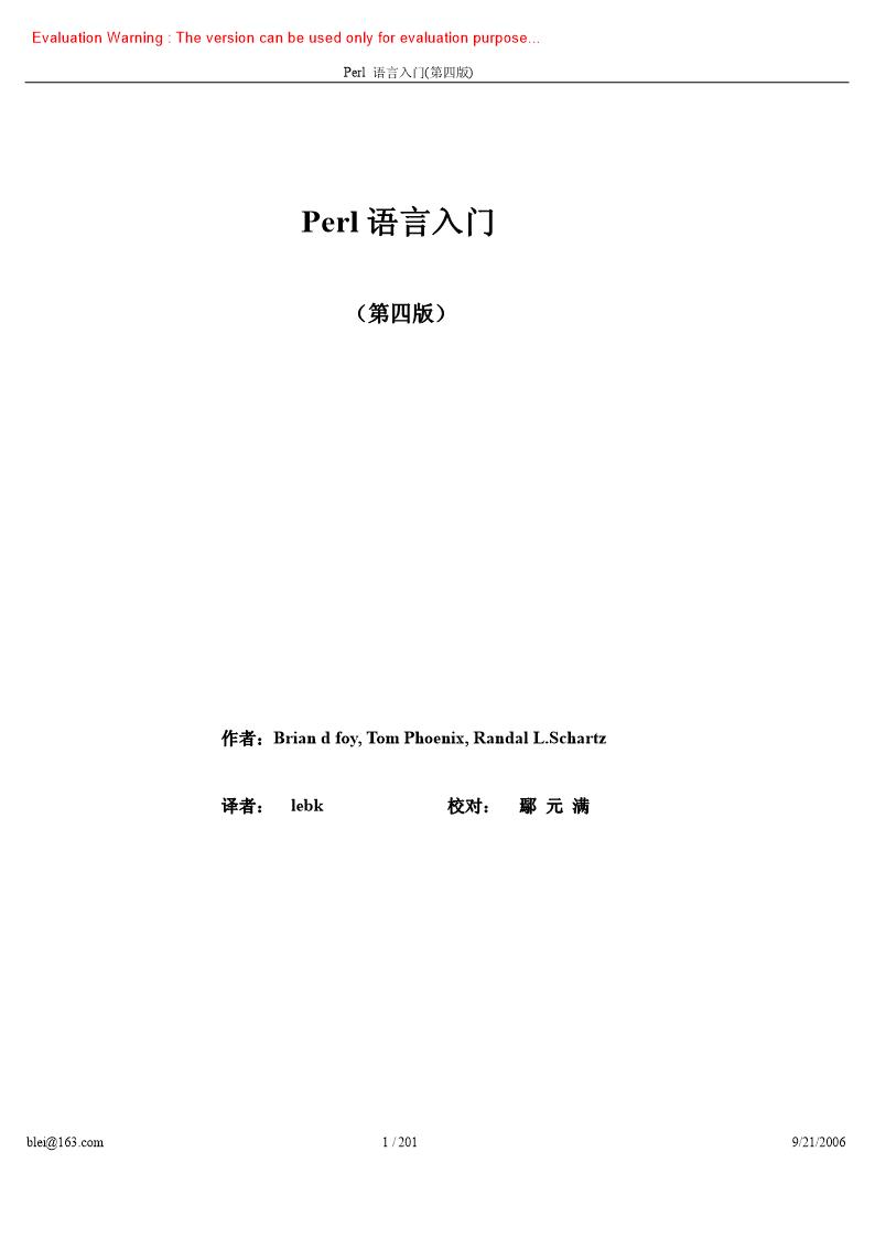 《Perl语言入门(第四版)_Brian d foy著_Lebk译》