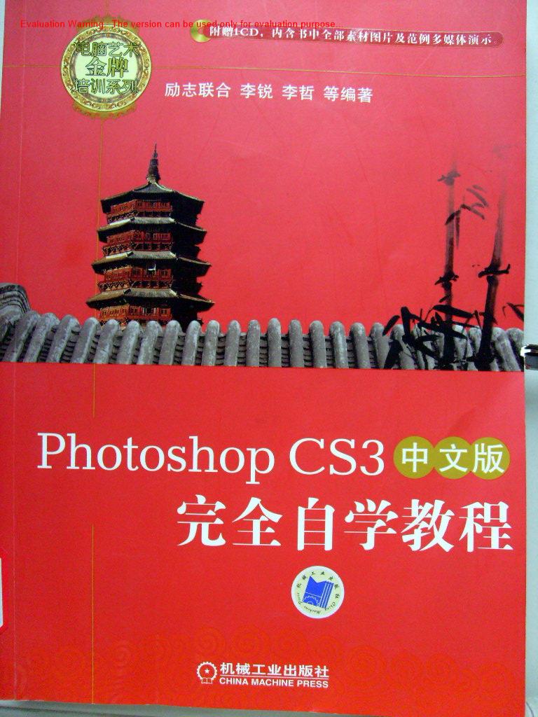 《Photoshop CS3中文版完全自学教程》