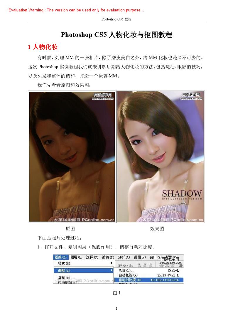 《Photoshop_CS5人物化妆与抠图教程》