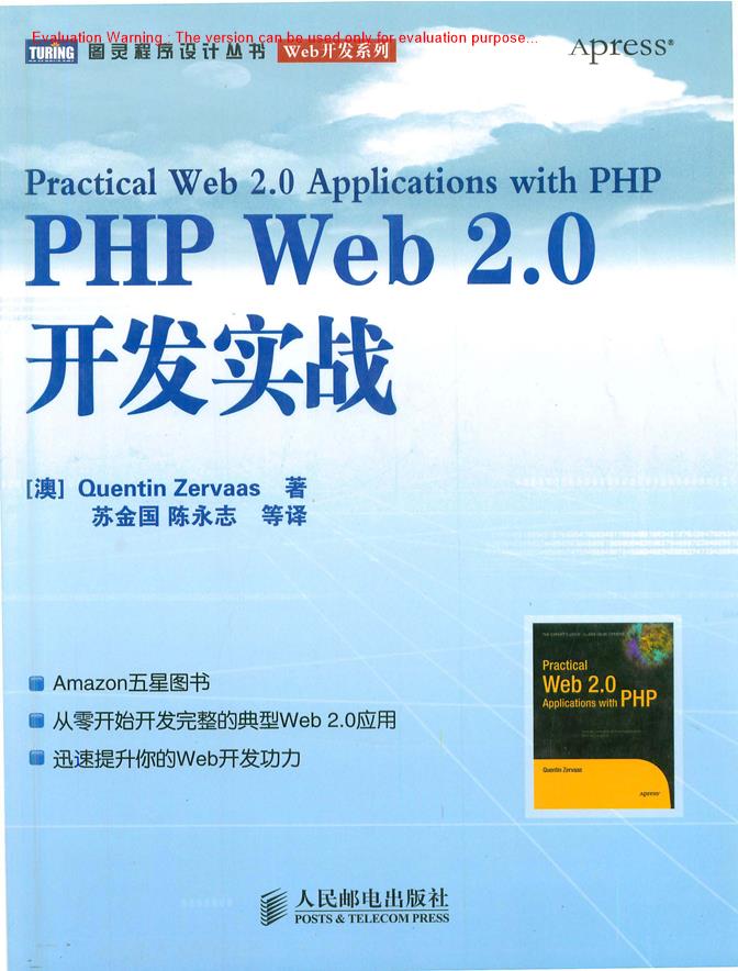 《PHP Web 20开发实战_Quentin Zervaas著_苏金国译》