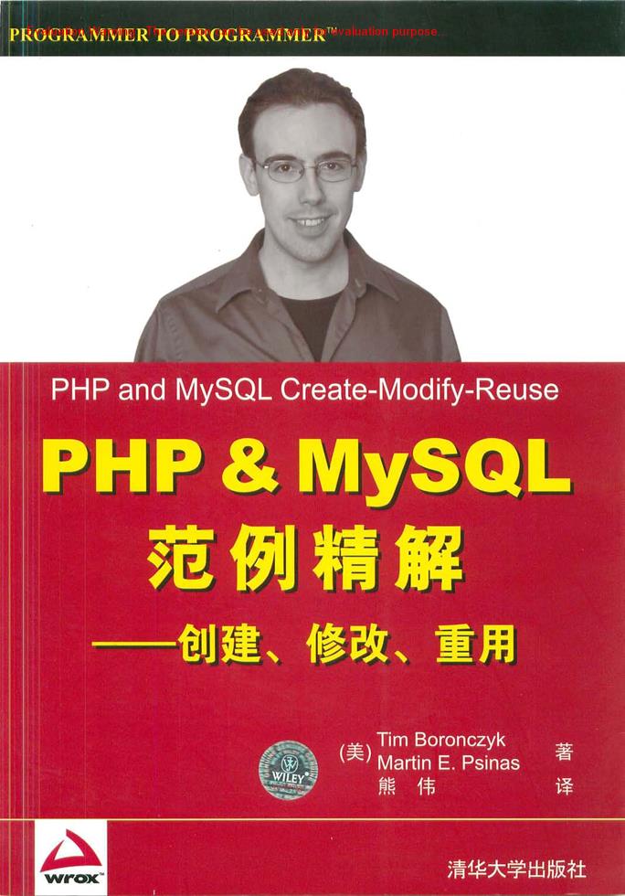 《PHP&MySQL范例精解—创建、修改、重用_Tim Boronczyk著_熊伟译》