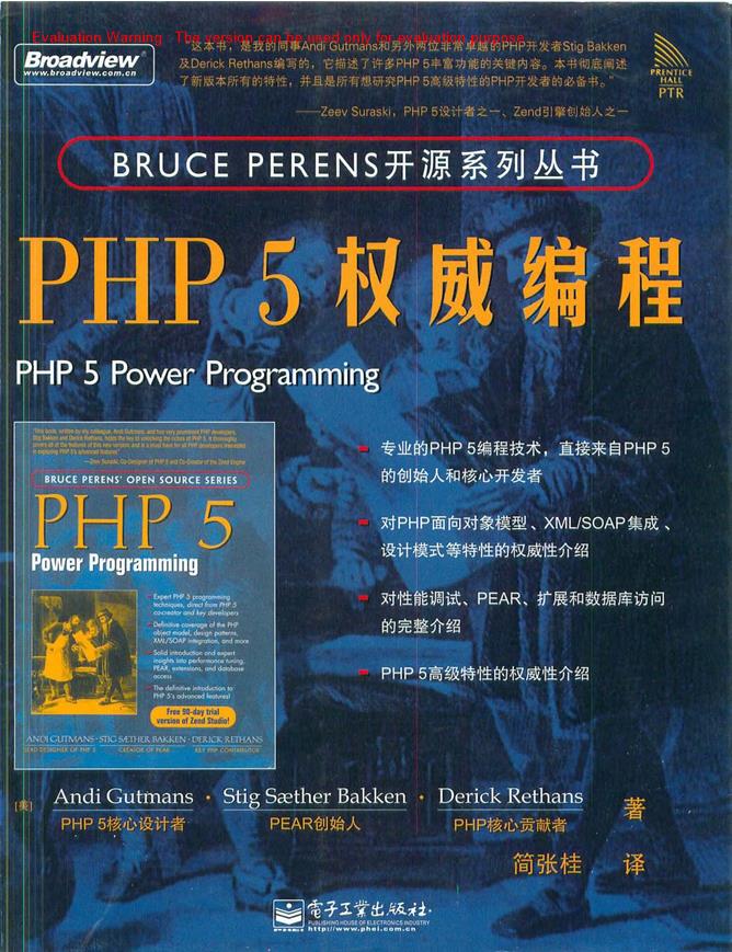 《PHP5权威编程_Andi Gutmans著_简张桂译》