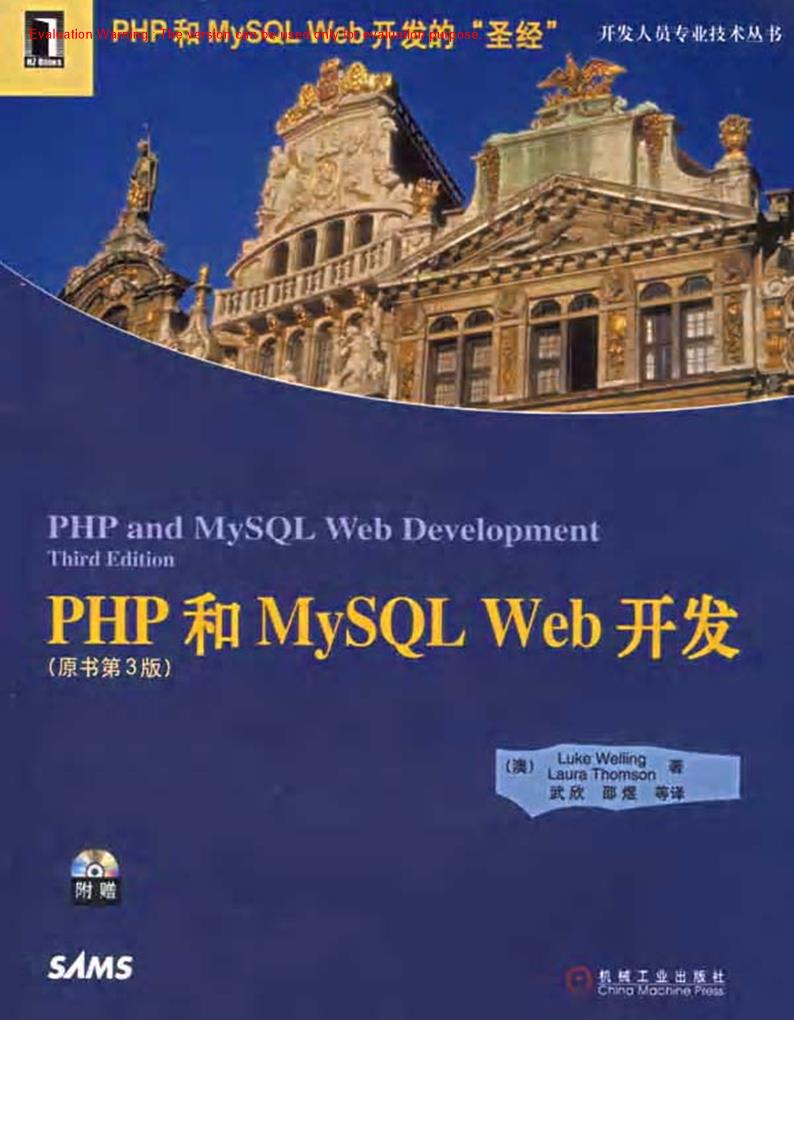 《PHP与MySQL WEB开发圣经中文版_Luke Weling著_武欣译》