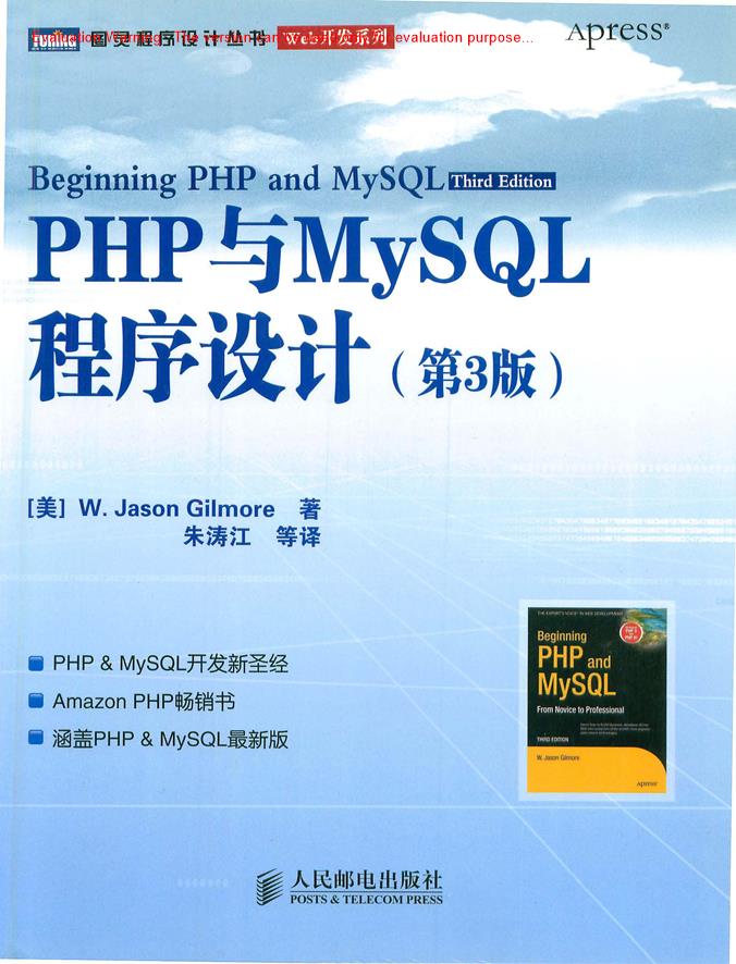 《PHP与MySQL程序设计_Jason Gilmore著_朱涛江译》