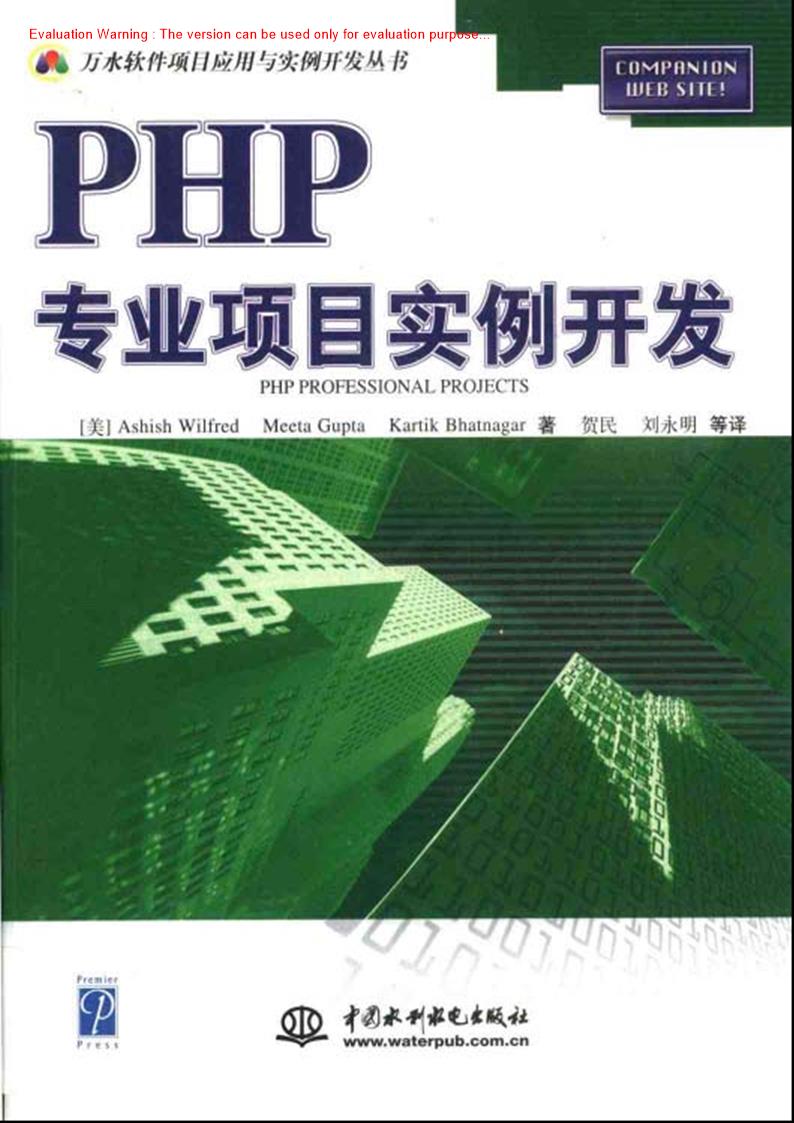 《PHP专业项目实例开发》