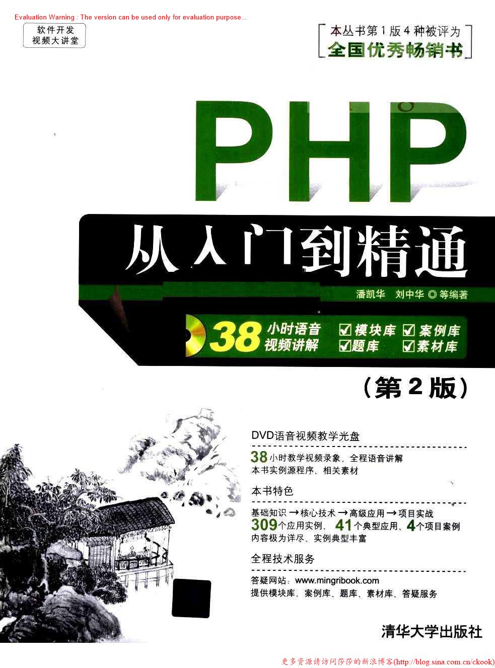 《PHP从入门到精通_潘凯华著》