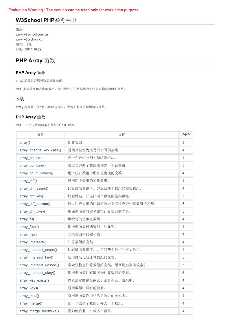 《PHP参考手册》